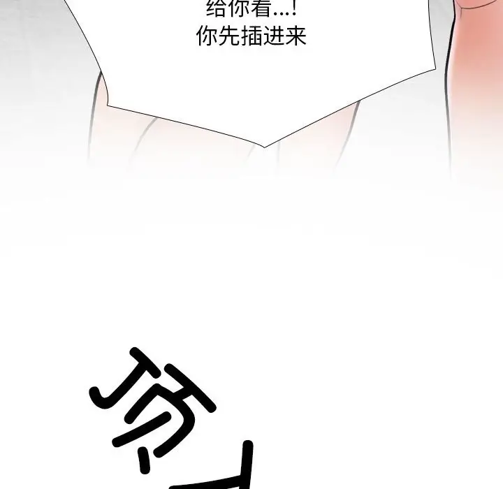 漫画《同事换换爱》第223话第77张图