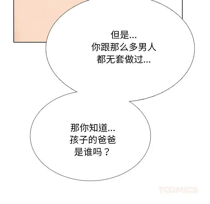 漫画《同事换换爱》第223话第93张图