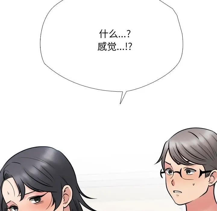 漫画《同事换换爱》第223话第97张图