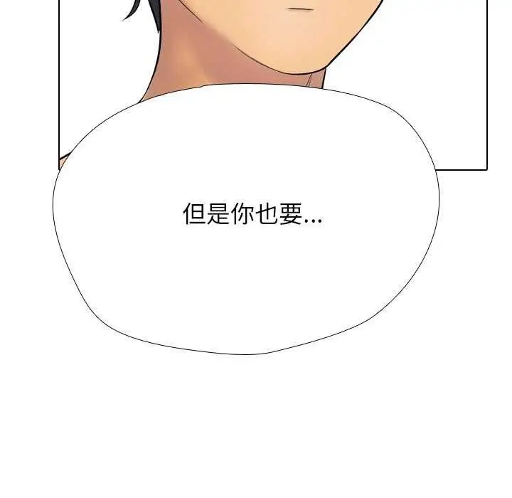 漫画《同事换换爱》第224话第103张图