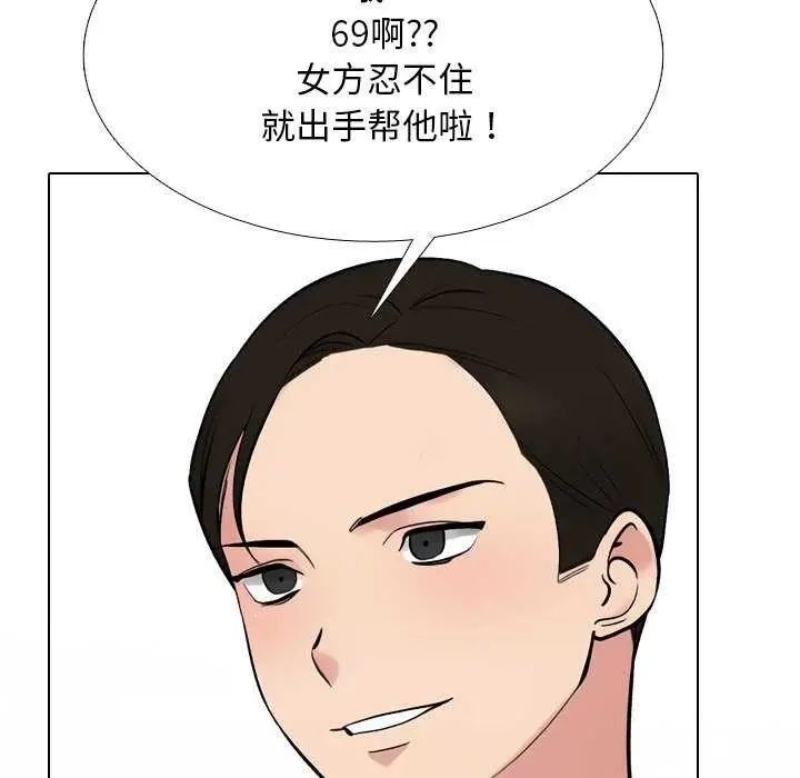 漫画《同事换换爱》第224话第131张图
