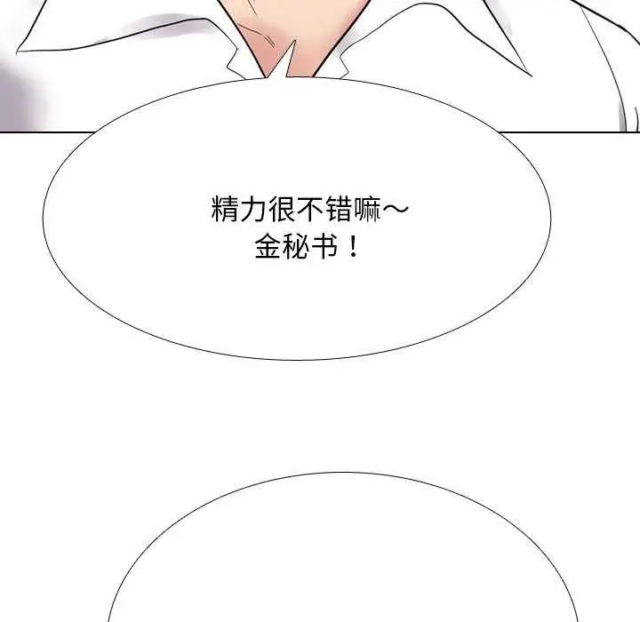 漫画《同事换换爱》第224话第143张图