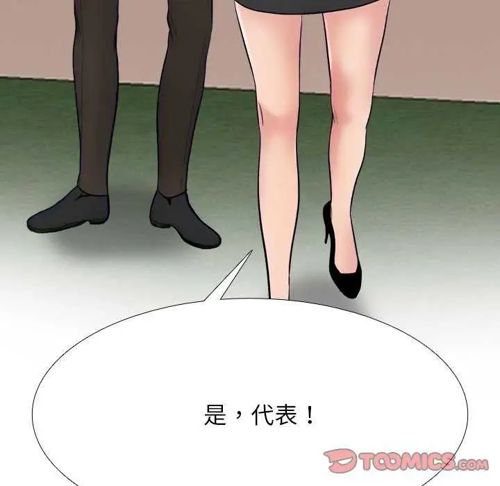 漫画《同事换换爱》第224话第147张图