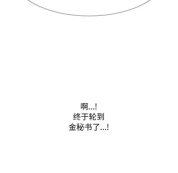 漫画《同事换换爱》第224话第148张图
