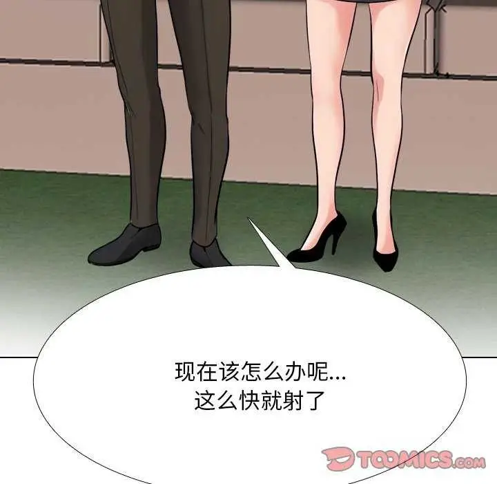 漫画《同事换换爱》第224话第30张图