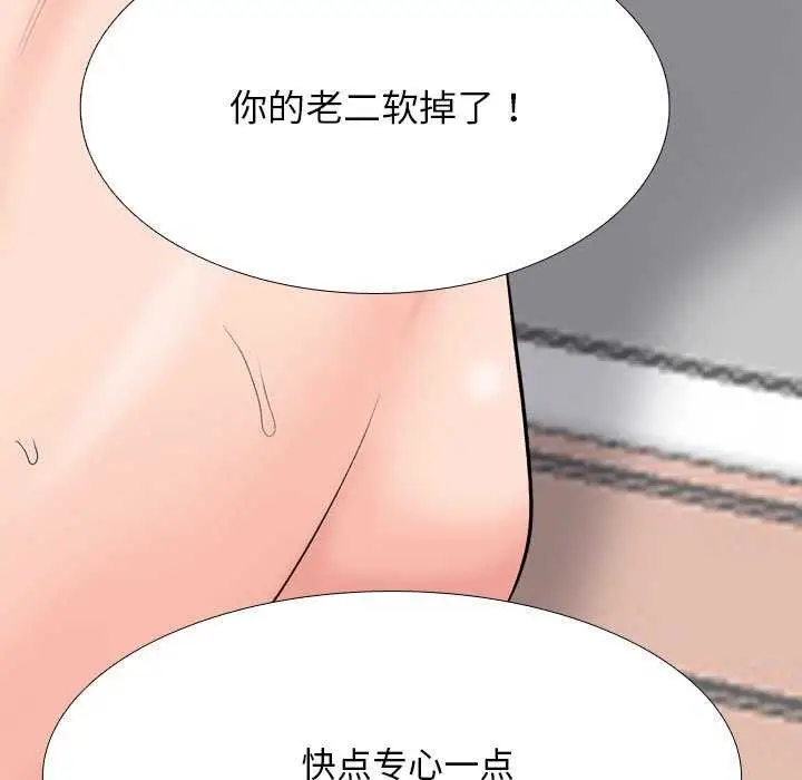 漫画《同事换换爱》第224话第5张图
