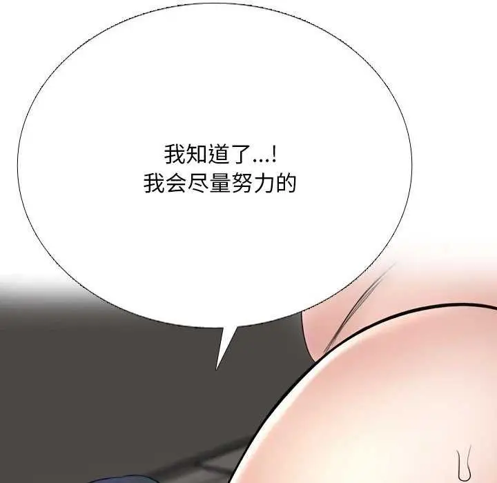 漫画《同事换换爱》第224话第74张图