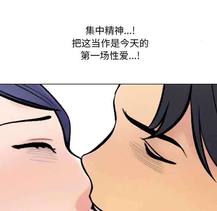漫画《同事换换爱》第224话第83张图
