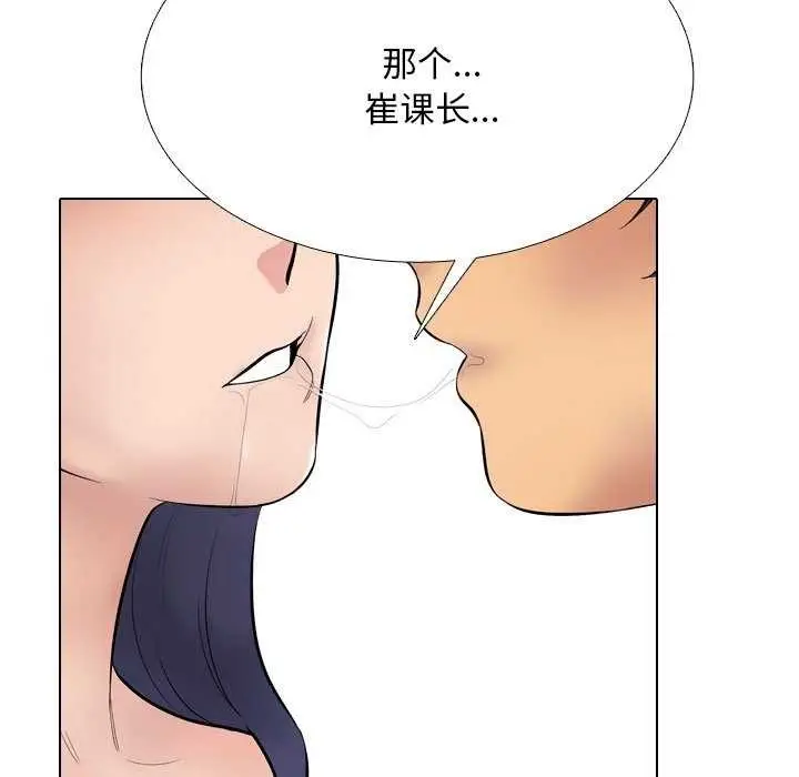 漫画《同事换换爱》第224话第97张图