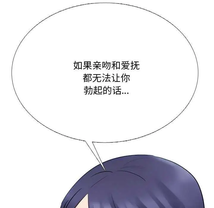 漫画《同事换换爱》第224话第99张图