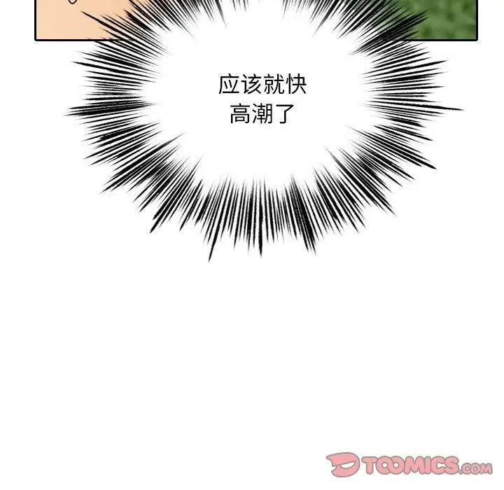 漫画《同事换换爱》第225话第117张图