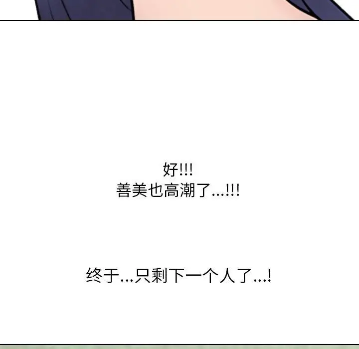 漫画《同事换换爱》第225话第133张图