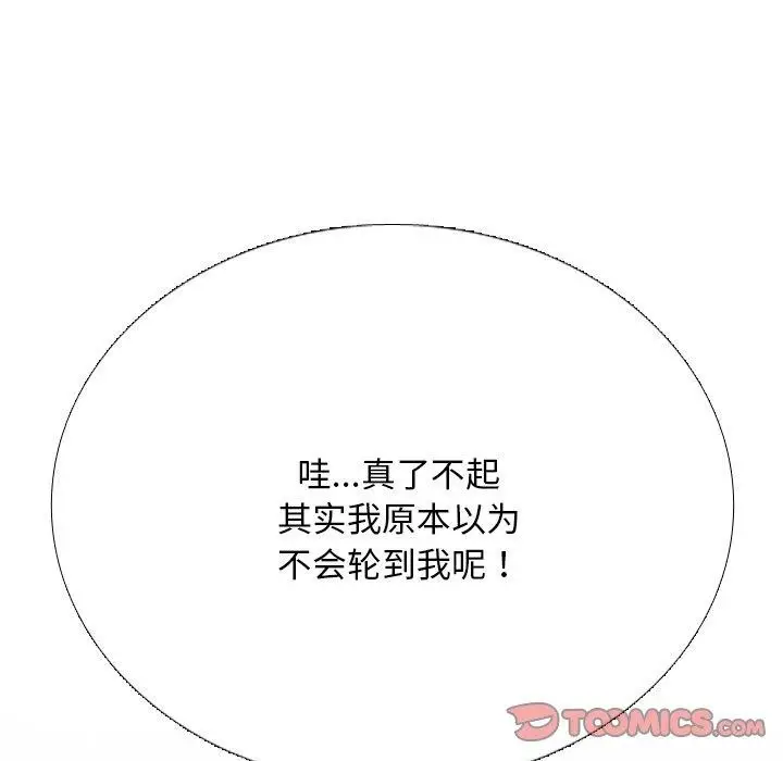 漫画《同事换换爱》第225话第147张图
