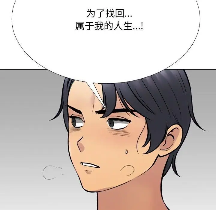 漫画《同事换换爱》第225话第151张图