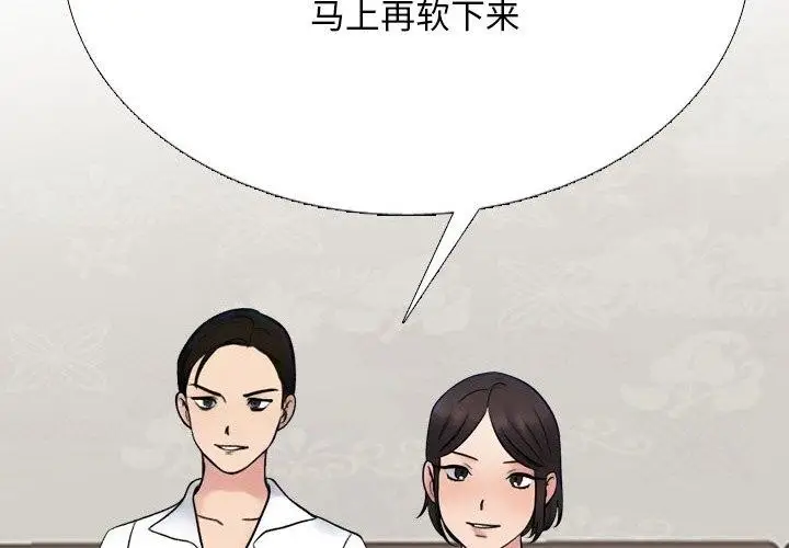 漫画《同事换换爱》第225话第2张图