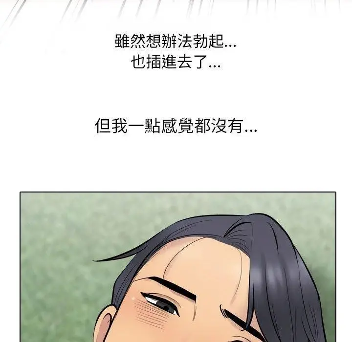 漫画《同事换换爱》第225话第60张图