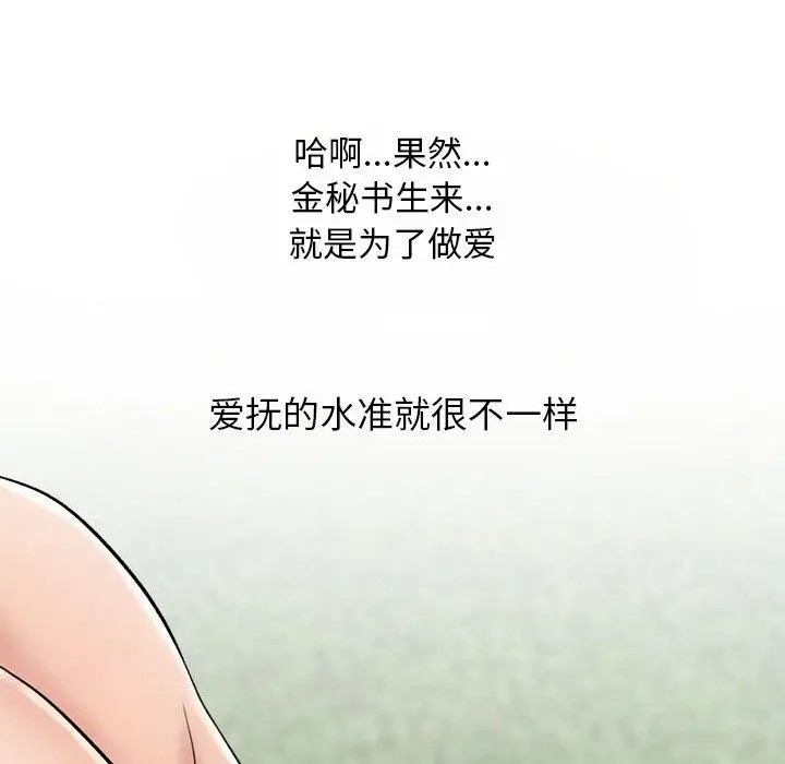 漫画《同事换换爱》第225话第78张图