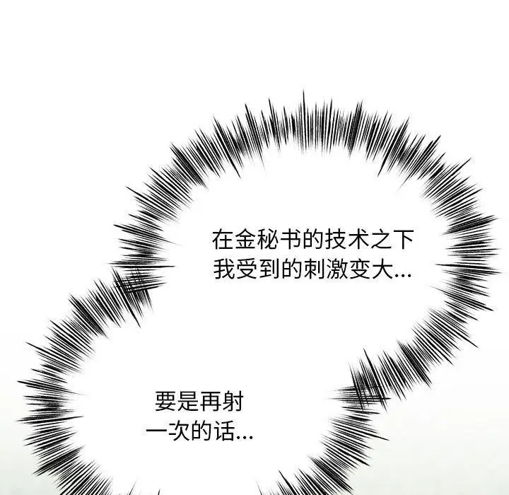 漫画《同事换换爱》第225话第85张图