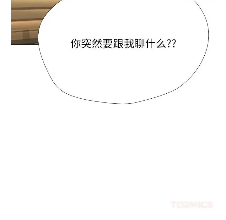 漫画《同事换换爱》第226话第105张图