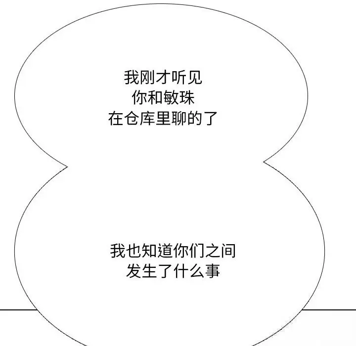 漫画《同事换换爱》第226话第106张图