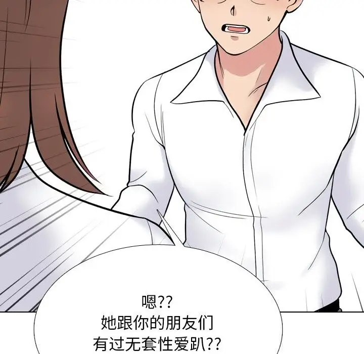 漫画《同事换换爱》第226话第124张图