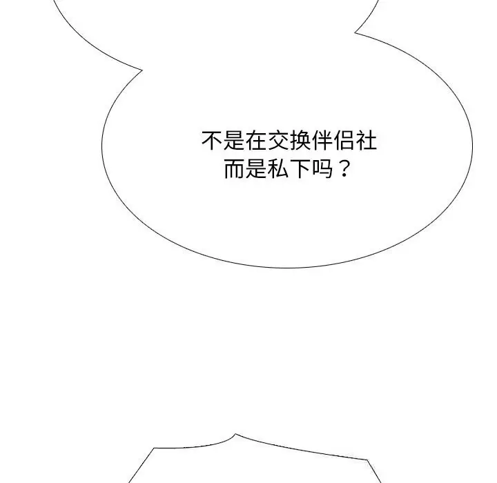 漫画《同事换换爱》第226话第125张图
