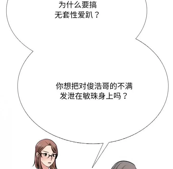 漫画《同事换换爱》第226话第128张图