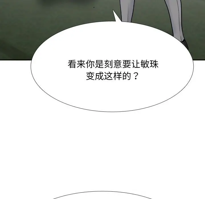 漫画《同事换换爱》第226话第130张图