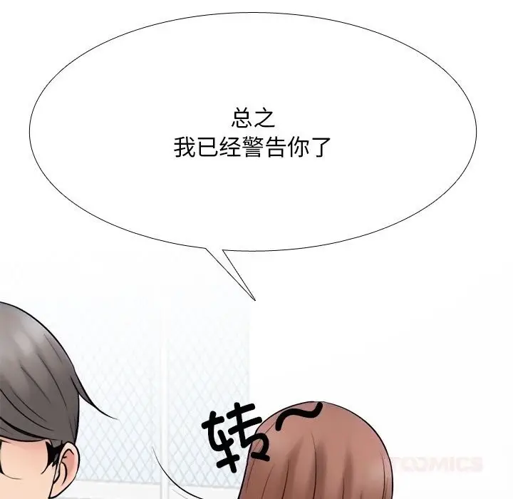 漫画《同事换换爱》第226话第141张图
