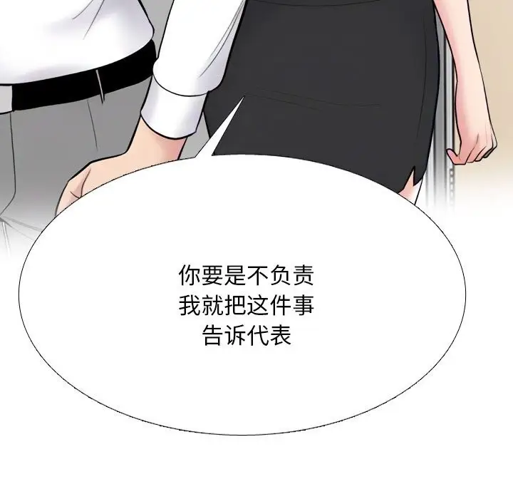 漫画《同事换换爱》第226话第143张图
