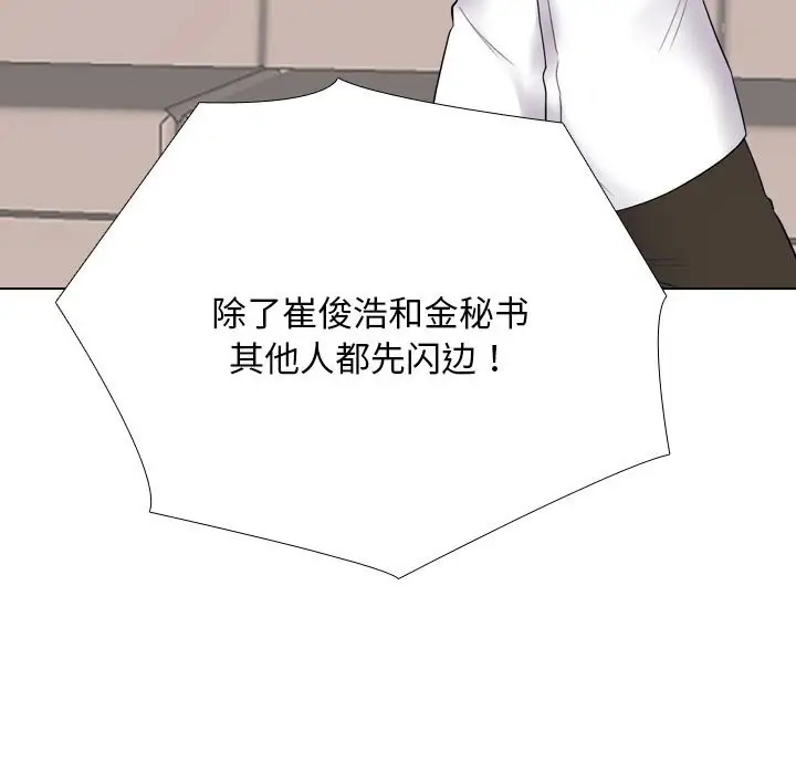 漫画《同事换换爱》第226话第29张图