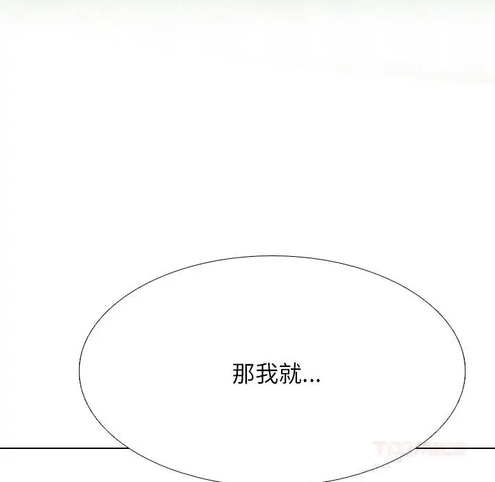 漫画《同事换换爱》第226话第39张图