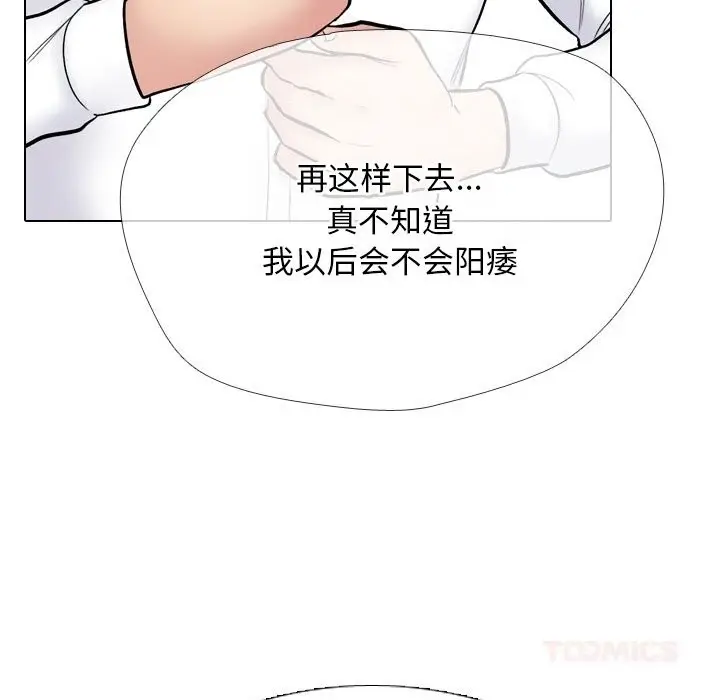 漫画《同事换换爱》第226话第57张图