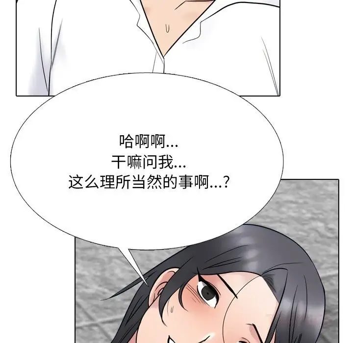 漫画《同事换换爱》第226话第63张图