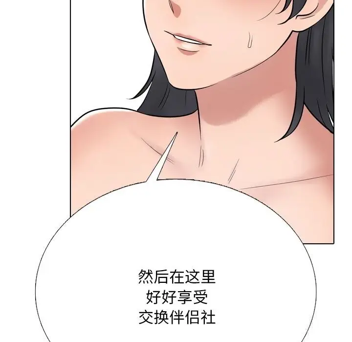 漫画《同事换换爱》第226话第73张图