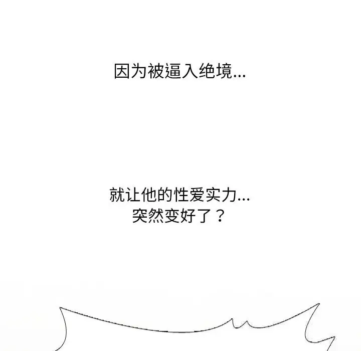 漫画《同事换换爱》第227话第100张图