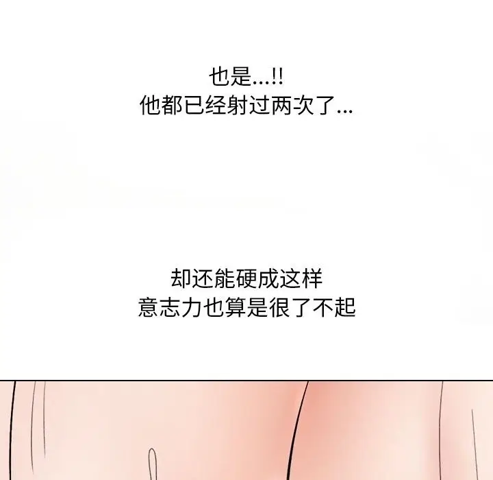 漫画《同事换换爱》第227话第104张图