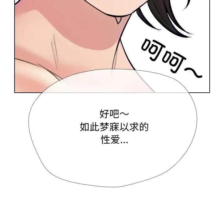 漫画《同事换换爱》第227话第107张图