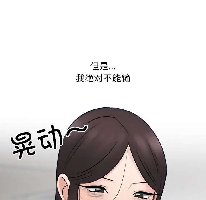 漫画《同事换换爱》第227话第109张图