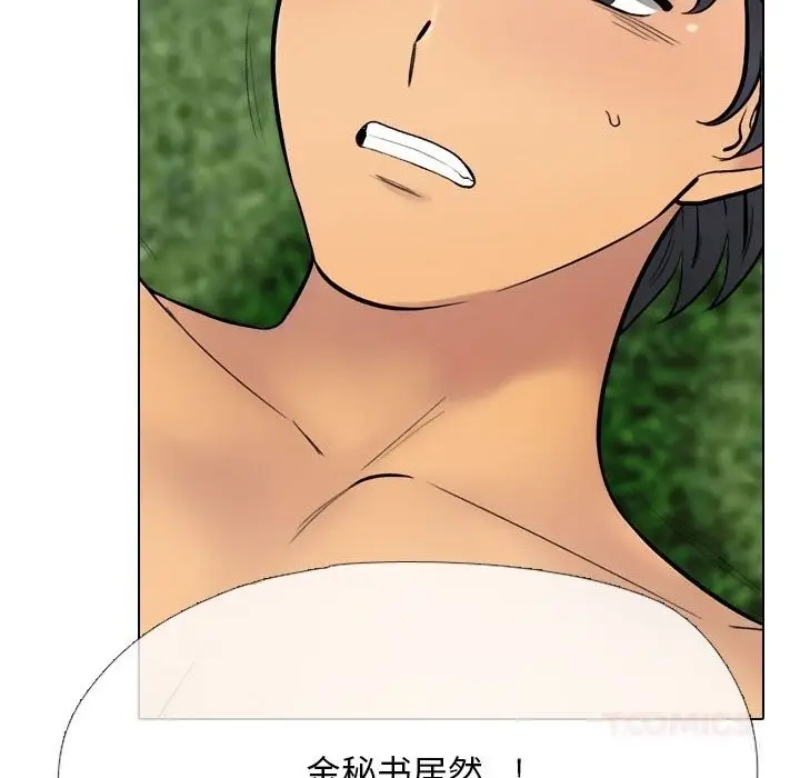 漫画《同事换换爱》第227话第120张图