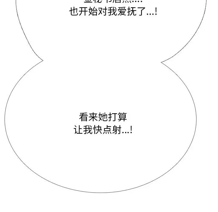 漫画《同事换换爱》第227话第121张图