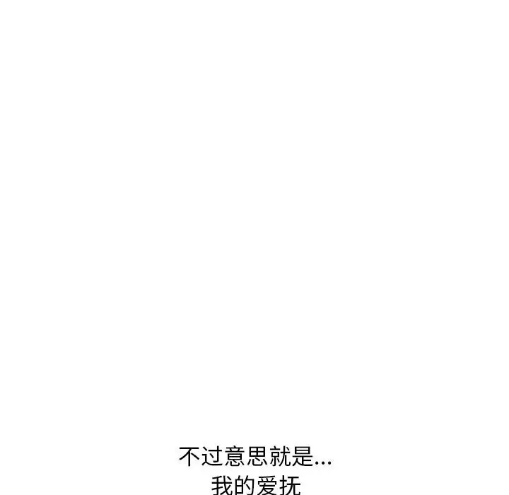 漫画《同事换换爱》第227话第122张图