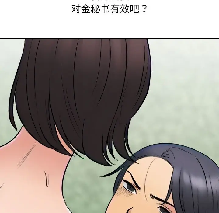 漫画《同事换换爱》第227话第123张图