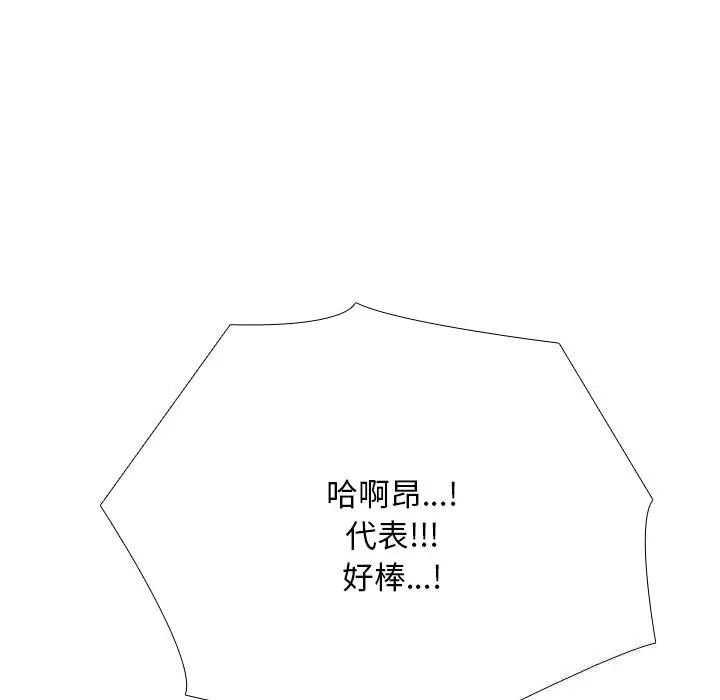 漫画《同事换换爱》第227话第143张图