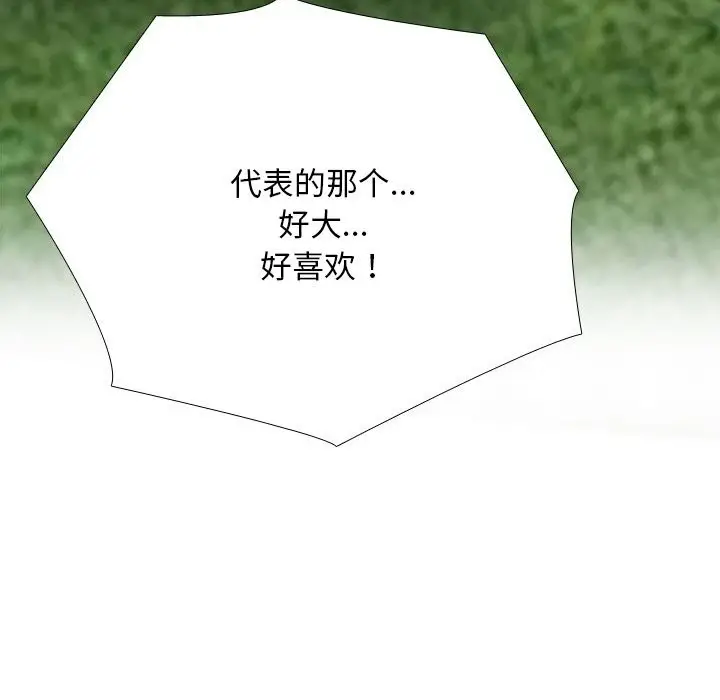 漫画《同事换换爱》第227话第146张图