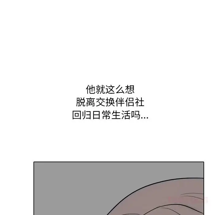 漫画《同事换换爱》第227话第165张图