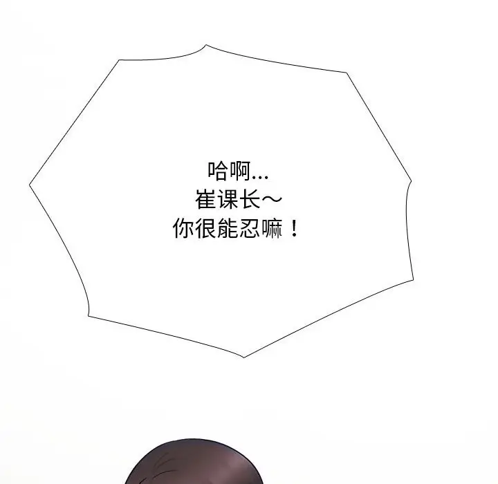 漫画《同事换换爱》第227话第20张图
