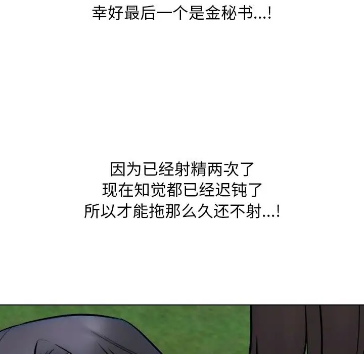 漫画《同事换换爱》第227话第26张图