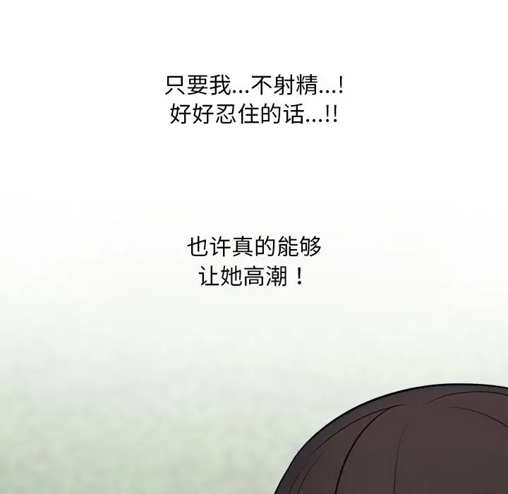 漫画《同事换换爱》第227话第32张图