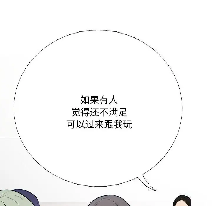 漫画《同事换换爱》第227话第49张图